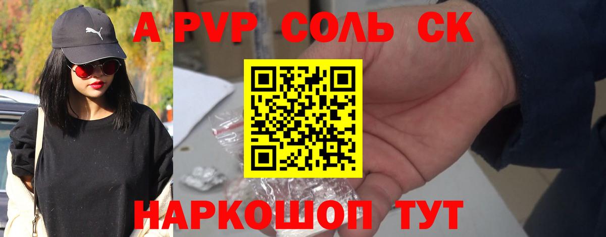 Alpha-PVP Соль Электрогорск