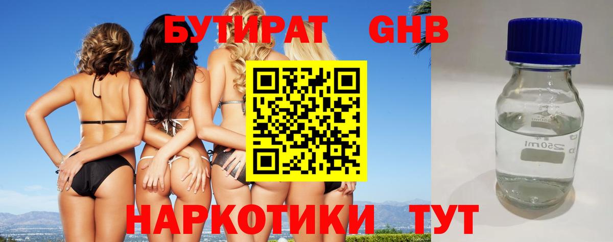 БУТИРАТ оксибутират  БУТИРАТ  Электрогорск  Вход с VPN 