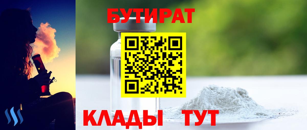 Бутират жидкий экстази Электрогорск