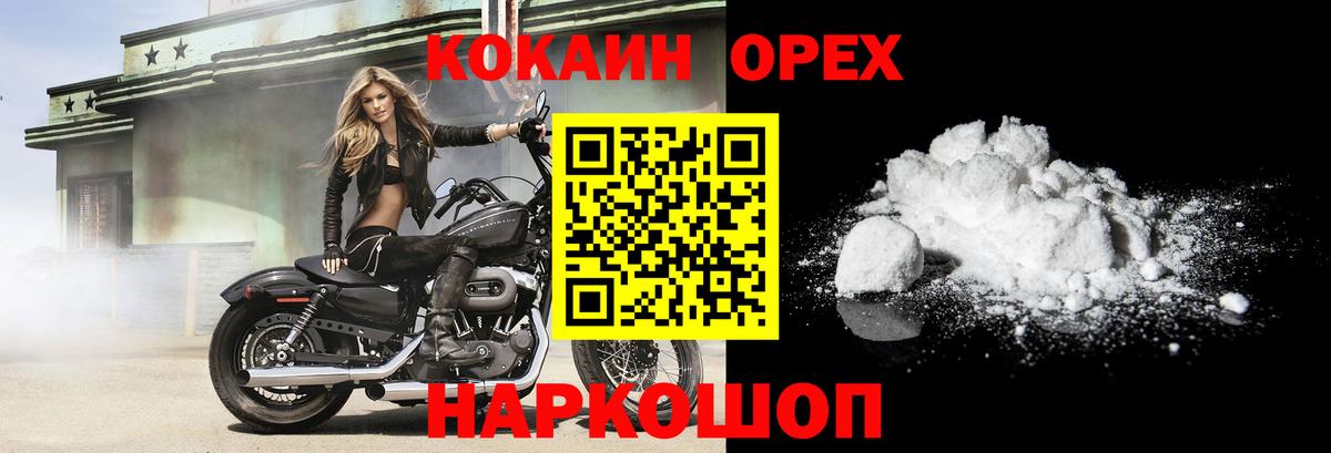 КОКАИН Columbia  Вход с VPN  Электрогорск  КОКАИН  COCAIN 99% 