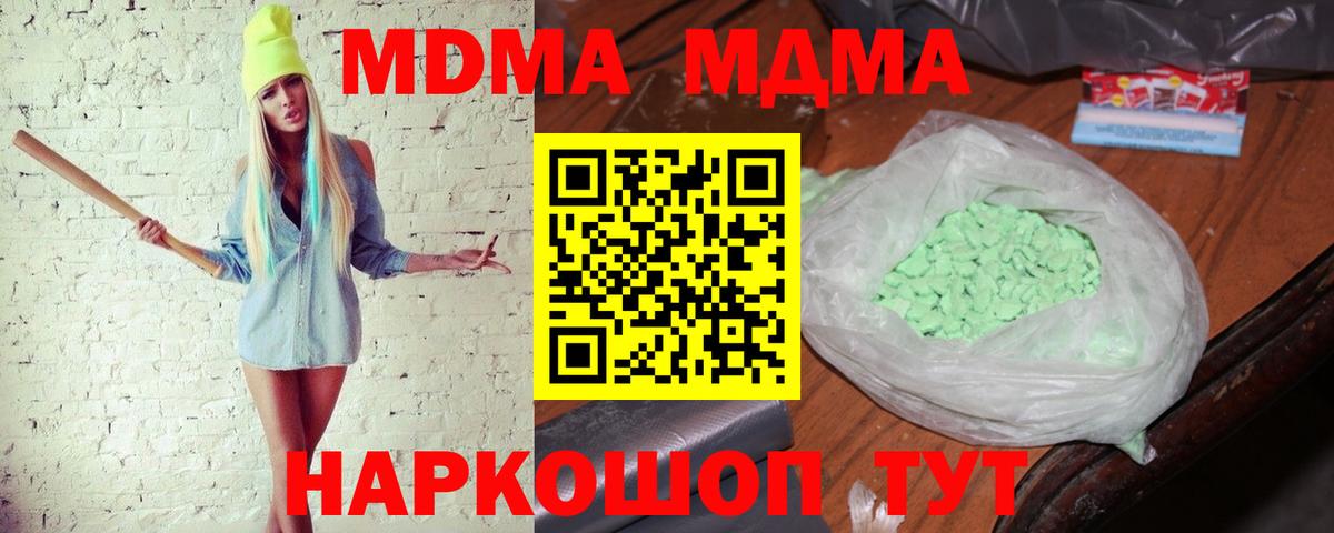 МДМА crystal Электрогорск
