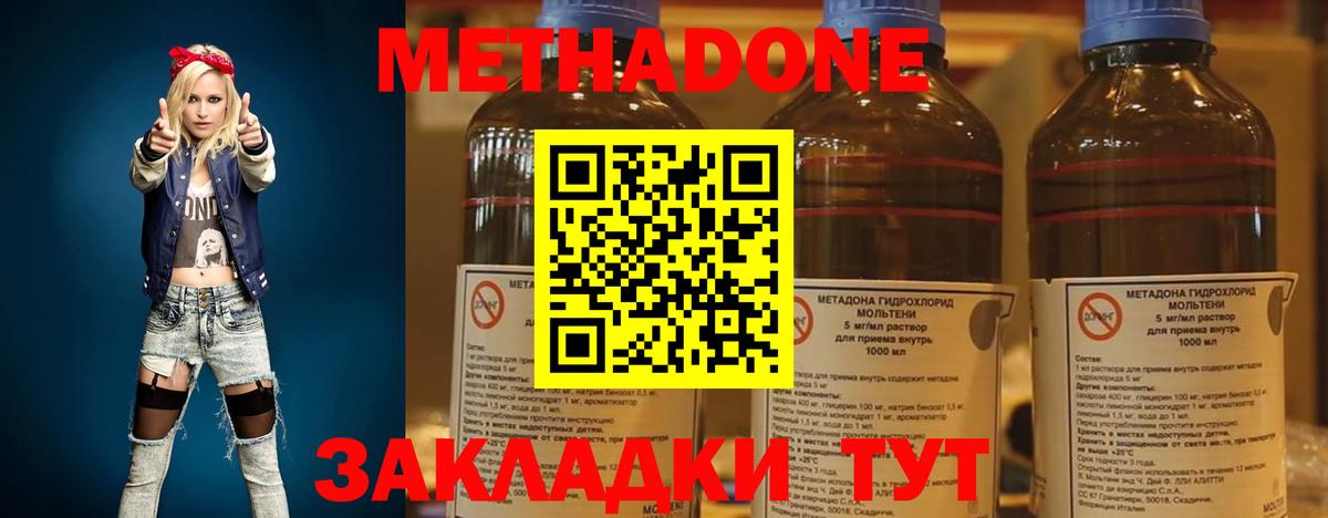 Метадон methadone Электрогорск