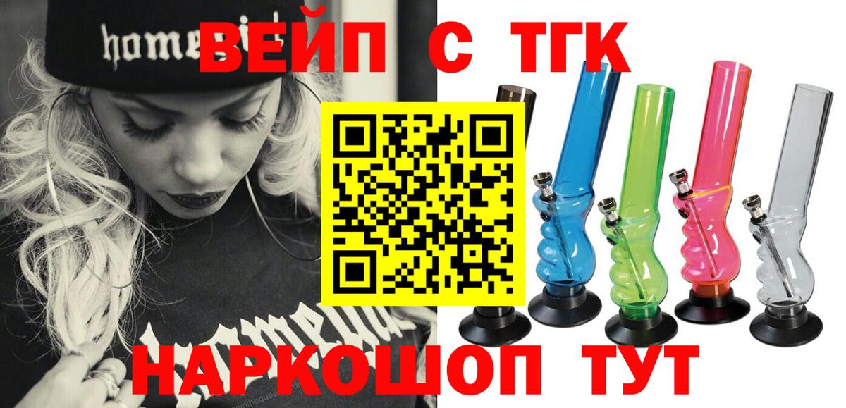 ТГК жижа  Вход с VPN  Электрогорск 