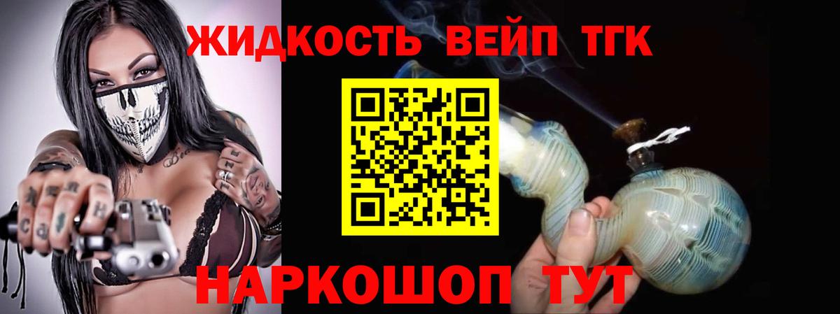 Дистиллят ТГК вейп с тгк Электрогорск